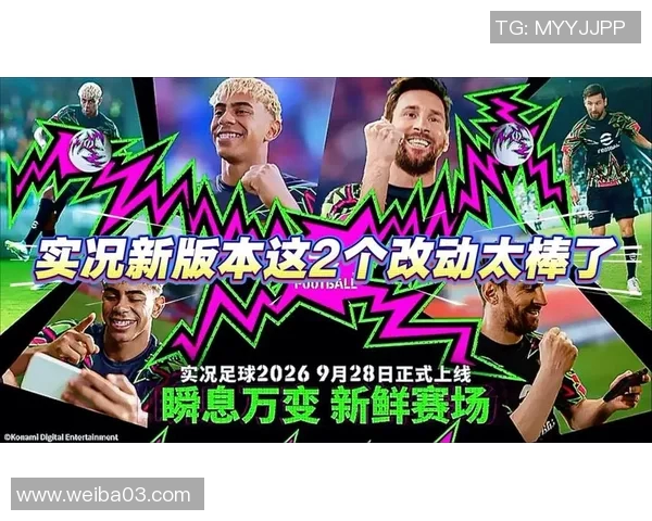 实况足球新赛季全面升级玩家期待新玩法与精彩赛事的完美结合